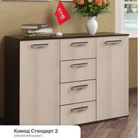 Комод Стандарт NEW-2