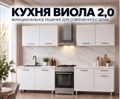 Кухня Виола с мраморной столешницей